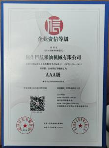 誠(chéng)信企業(yè)證書